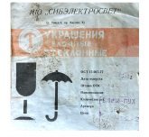 Этикетка Томского электролампового завода