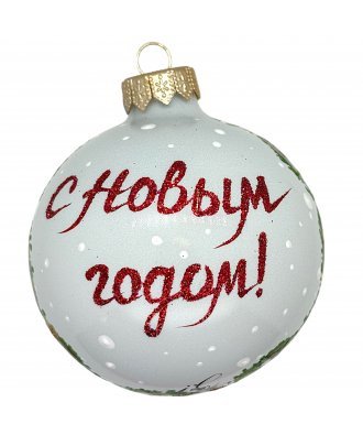 Ёлочный шар 80 мм "Лошадка-качалка" (Мария)